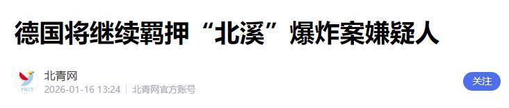 旺财28登录入口-事态已超出美国掌控：德联邦法院出调查结果，北溪爆炸案真相来了
