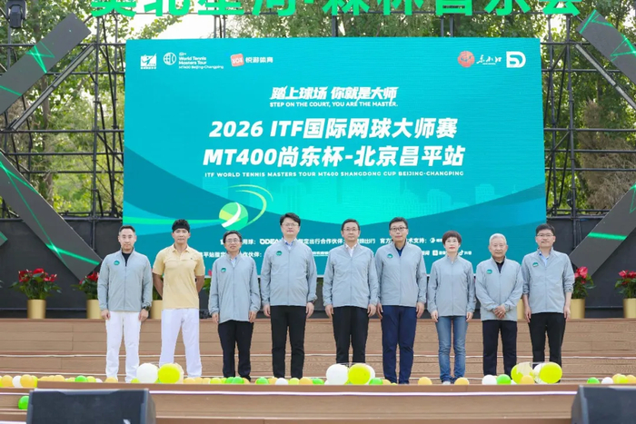 旺财28登录入口-ITF国际大师赛北京昌平站盛大开赛：参赛人数创新高 共享森林网球盛宴|昌平区|国际网球联合会|中国网球协会|赛事|体育_新浪体育_新浪新闻