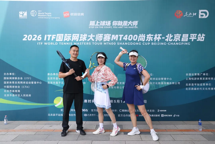 旺财28登录入口-ITF国际大师赛北京昌平站盛大开赛：参赛人数创新高 共享森林网球盛宴|昌平区|国际网球联合会|中国网球协会|赛事|体育_新浪体育_新浪新闻